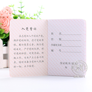 制作培训会员证书登记本记录本党费学习笔记记事线装红色员工定做