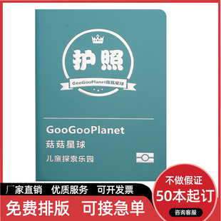 儿童集章奖励本定做活动盖章积分护照英语早教学员护照星球护照本