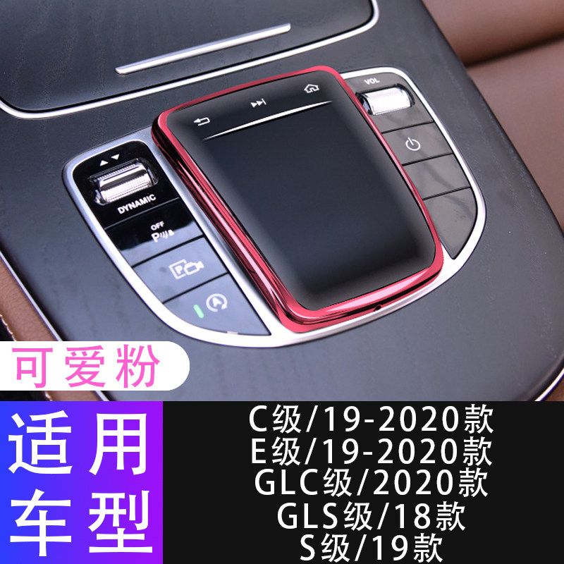 奔驰鼠标保护套E300L GLC C260L中控贴膜GLB车内用品A200L装饰GLE