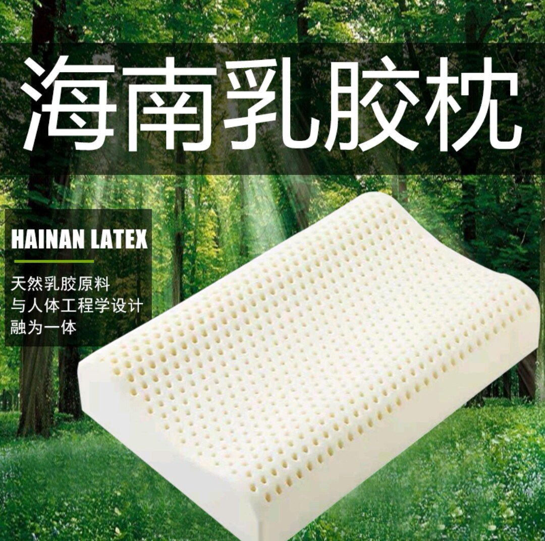 海南天然乳胶枕头特拉雷工艺护颈舒适防螨抗菌透气按摩单人枕芯