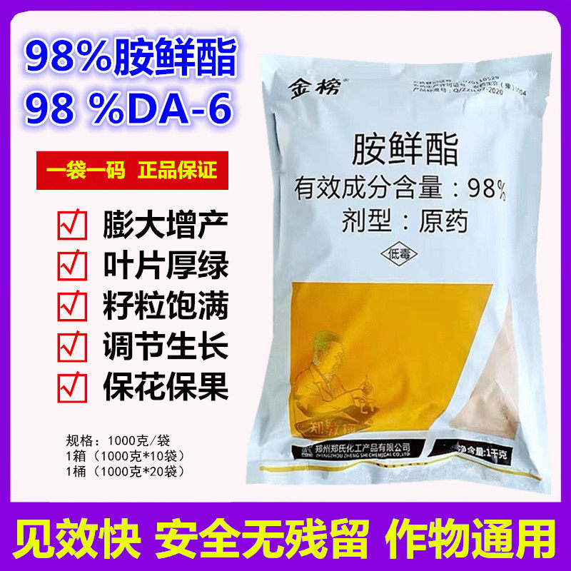 郑氏化工98%胺鲜酯原粉植物生长调节剂DA-6保花保果农药正品1公斤怎么样,好用不?