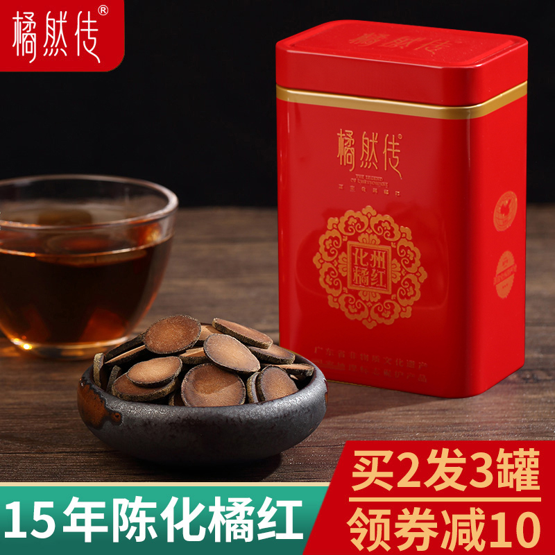 橘然传15陈150克化州橘红片包邮