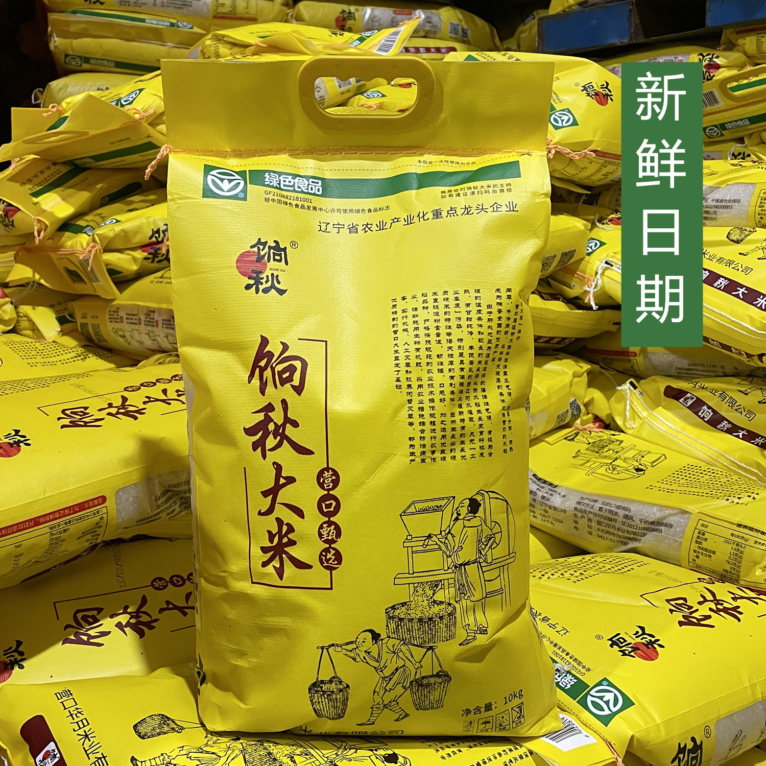 饷秋大米20斤装辽宁大米10k大米