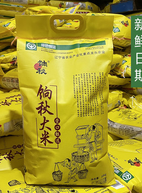 饷秋大米20斤装辽宁大米10kg绿色食品东北大米新鲜日期