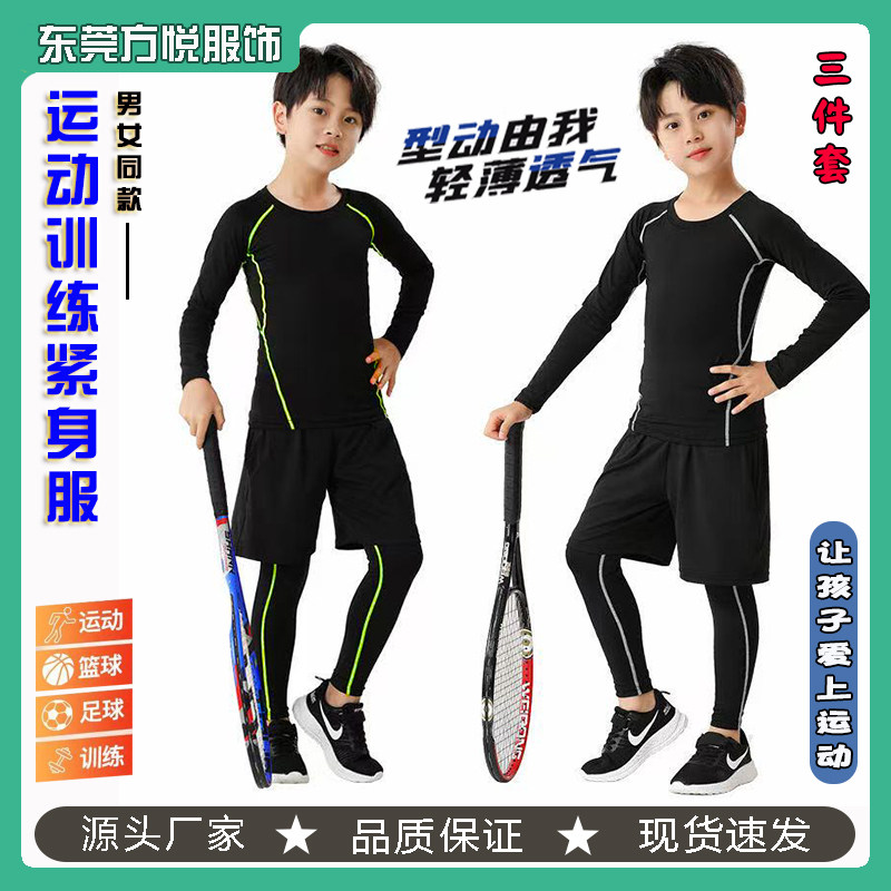 儿童紧身衣训练套装男女运动三件套篮球足球速干打底跑步健身服