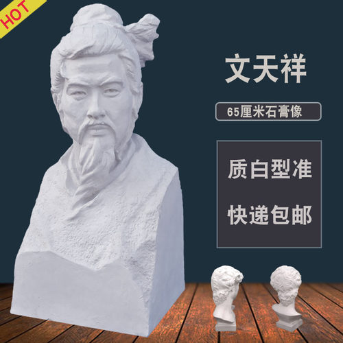 文天祥石膏头像大号美术素描雕塑模型婚礼摄影装饰道具摆件雕像