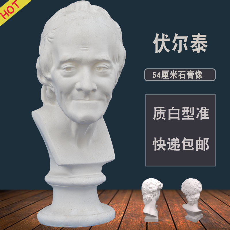 伏尔泰石膏头像大号美术素描雕塑模型婚礼摄影装饰道具摆件雕像