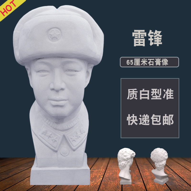 雷锋石膏头像大号美术教具素描雕塑模型婚礼摄影装饰道具摆件雕像