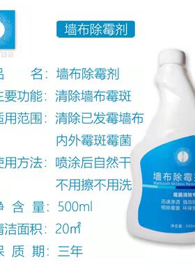 壁之道 墙布除霉剂 去除霉菌霉斑点 解决梅雨季节发霉带来的烦恼