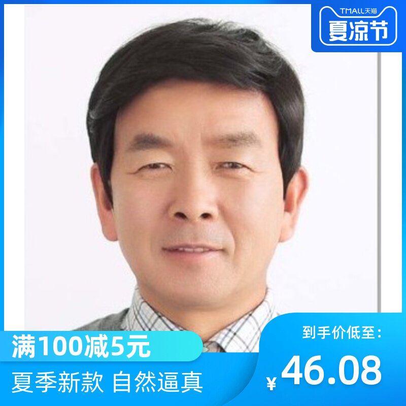真发中老年人假发套男式短发 男士短直发送爸爸中年显精神男发