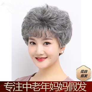 中老年奶奶灰白假发蓬松花白色老人全头套白色老太太舞台假发套女