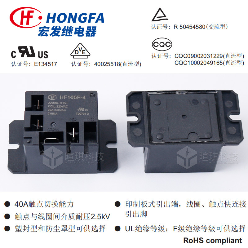 宏发继电器HF105F-4JQX-105F-4直