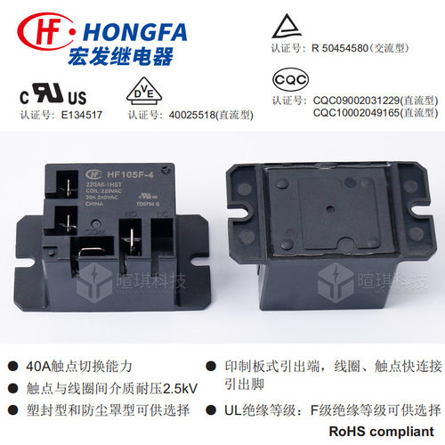 宏发继电器HF105F-4JQX-105F-4直