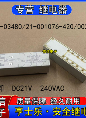 HDZ-03480/2-001076-420/002.00亨士乐480-1013安全继电器DC21V