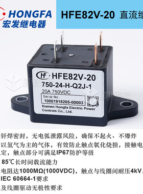 宏发直流继电器HFE82V-20 100 150D新能源汽车预充高压直流接触器