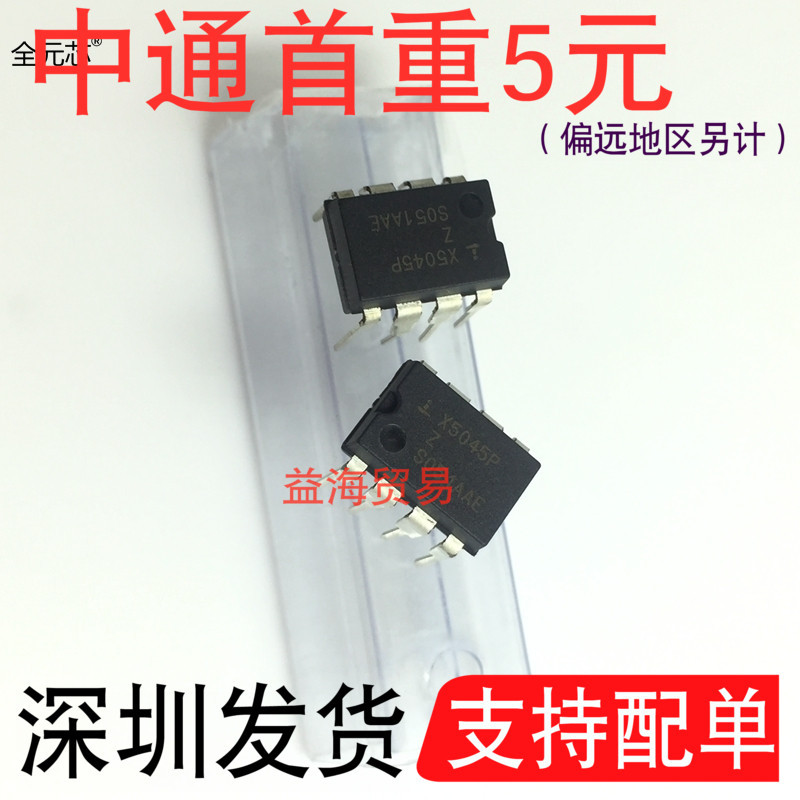 X5045P芯片X5045PZ直插八脚DIP8C