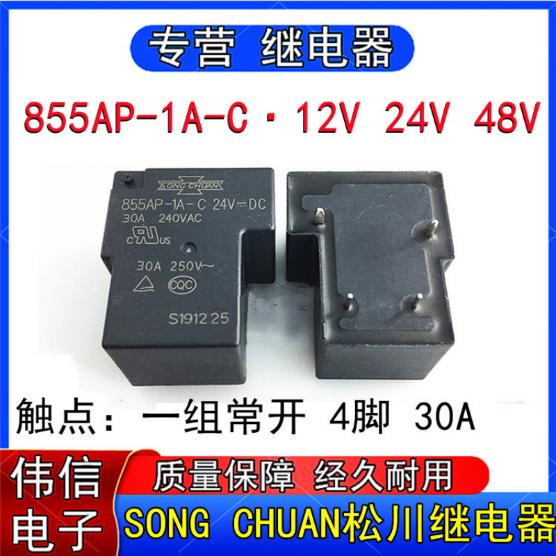 全新松川855AP-A-C-12V24V48VDC