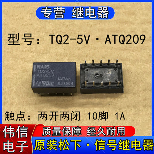 原装松下TQ2-5VATQ209微小型信号