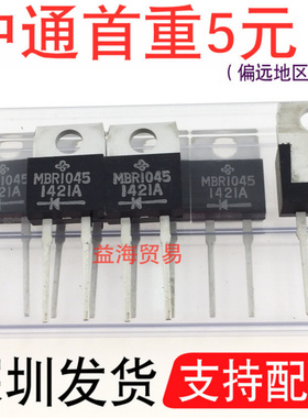 MBR1045 肖特基二极管 整流管 10A45V TO220两脚铁头 MBR1045PBF