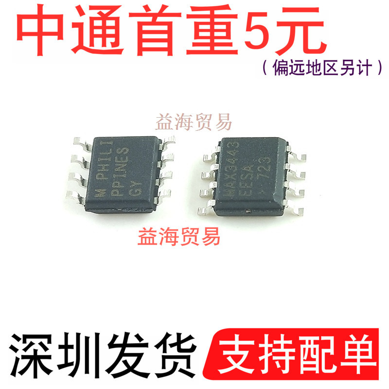 MAX3443EESA全新原装贴片SOP8RS4