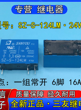 全新正品SZ-S-24LM三友继电器1组常开6脚16A可替HRM2H-S-DC24V-A