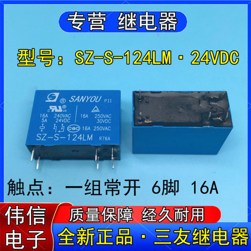 全新正品SZ-S-24LM三友继电器1组