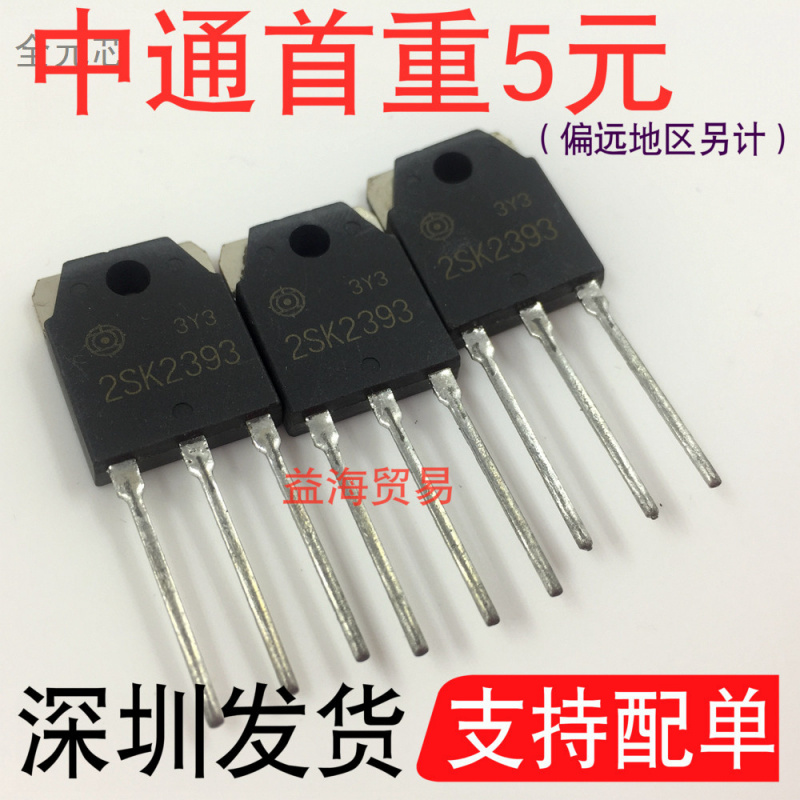 2SK2393大功率三极管1500V8A直插