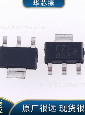 全新原装 FZT853TA FZT953TA FZT853 FZT953 封装：SOT223 三极管