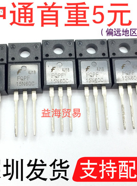 全新原装 FQPF15N60C 封装：TO220F  15A 600V  N沟道场效应管