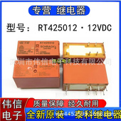 24VDC RTE25024小型功率继电器8脚 全新原装 TE泰科RT425024