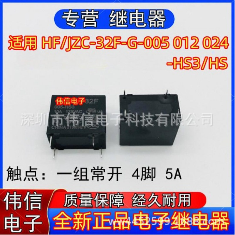原装适用继电器HF/JZC-32F-G-005
