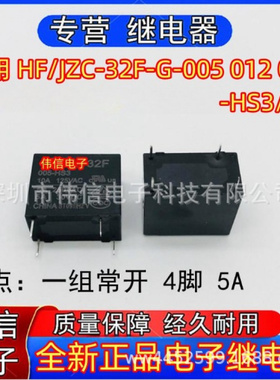 原装适用继电器HF/JZC-32F-G-005 02 024-HS3/HS一组常开4脚DC5V