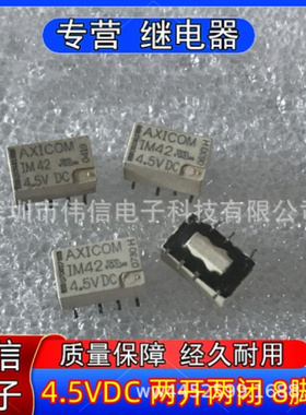 IM42GR泰科AXICOM继电器IM42 4.5VDC 两开两闭 8脚2A