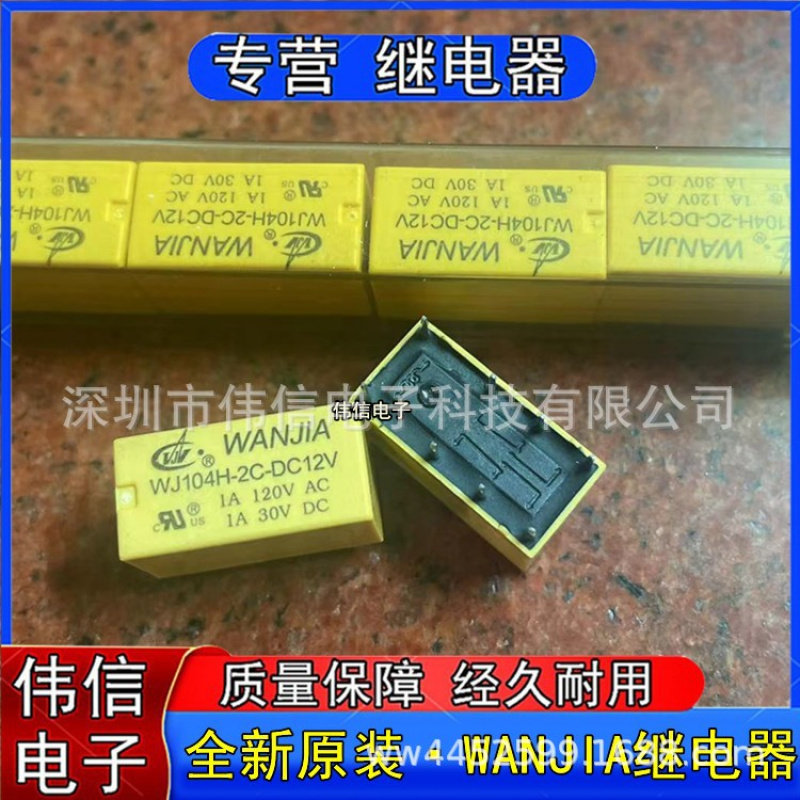 全新原装WJ104H-2C-DC12V小型功