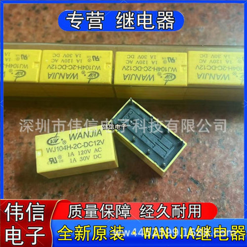 全新原装WJ104H-2C-DC12V小型功