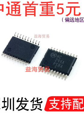 全新原装 HC244A MC74HC244ADTR2G贴片TSSOP20密脚逻辑IC芯片