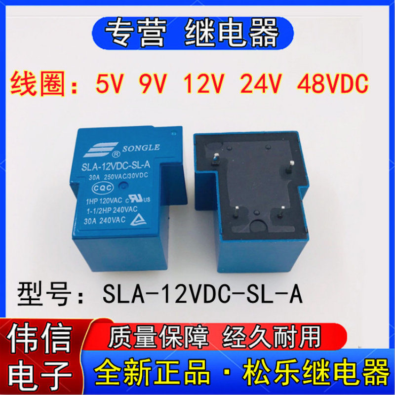T90松乐继电器SLA-05VDC09VDC2VD