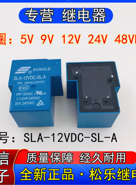 T90松乐继电器SLA-05VDC 09VDC 2VDC 24VDC 48VDC-SL-A一组常开