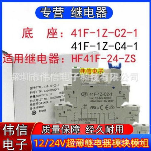 适用HF4F-12/24-ZS超薄继电器模