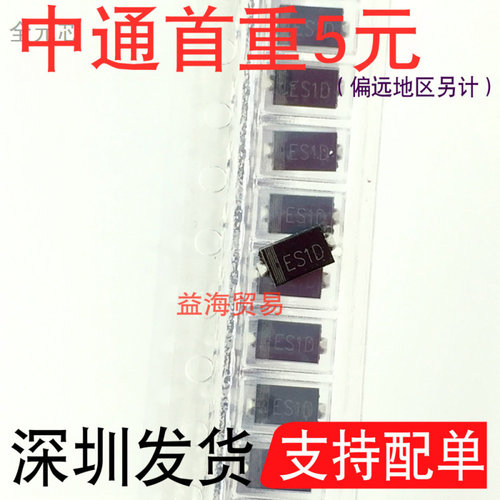 ES1D贴片快恢复二极管1A200V全新