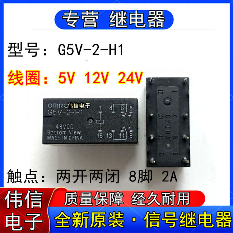 全新原装G5V-2-H-5VDC12VDC24VDC