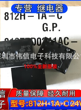 8H-1A-C松川继电器812H-1A-C 24VDC 4脚24V16A277VAC 20A125VAC
