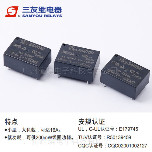 三友继电器SPA-S-112DM2-F16A继