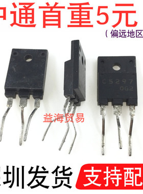 C5297三极管 2SC5297原字彩电电源管行管显示器彩色电视机大体积
