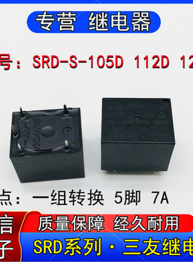 SRD-S-05D 112D 124D原装三友继电器T73一常开5脚5VDC 12V 24VDC