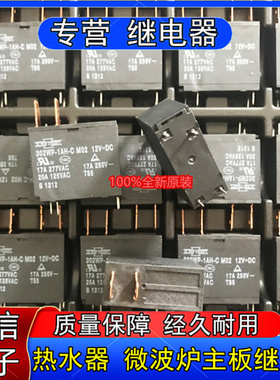 全新原装 302WP-AH-C 热水器 微波炉继电器 12V 20A 4脚 M02 M07