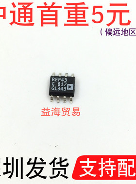 REF43G 贴片八脚 SOP8封装 2.5V电压基准 IC集成电路 REF43GS