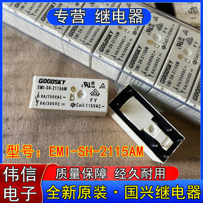 全新原装GOODSKY国兴EMI-SH-215A