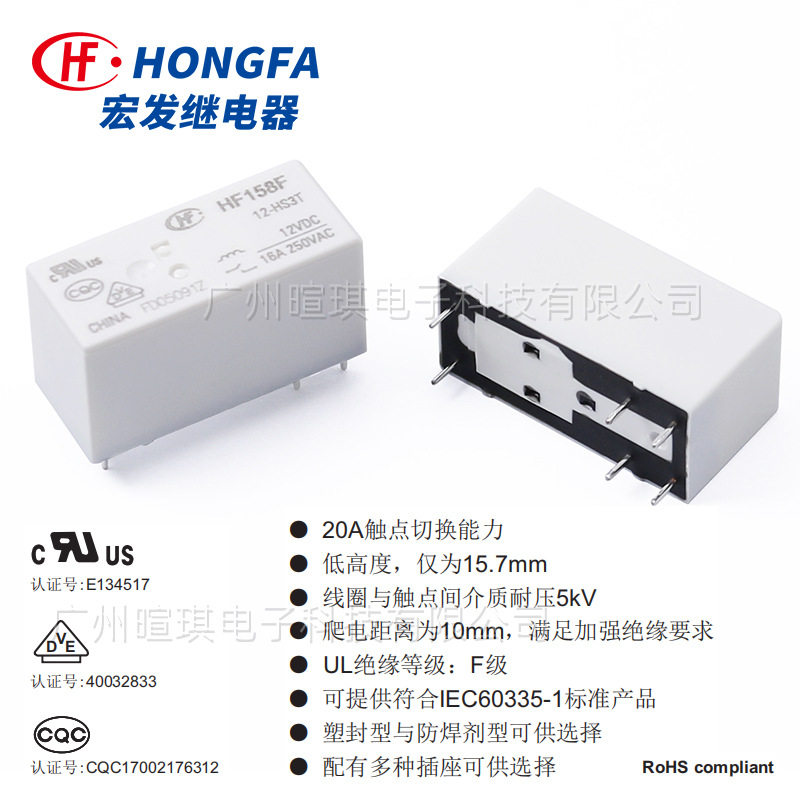 宏发继电器HF158F/12-HS3T16A继