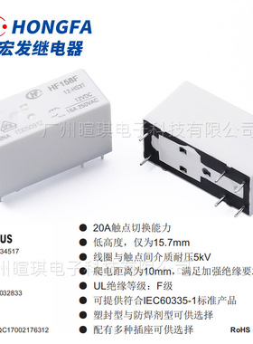 宏发继电器HF158F/12-HS3T 16A继电器6脚常开 12V小型功率继电器